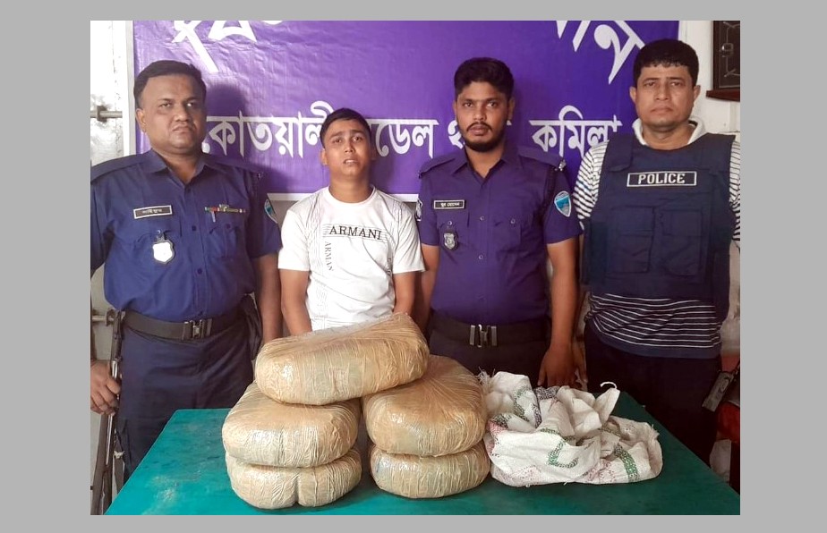 কুমিল্লায় ১০ কেজি গাঁজা সহ গ্রেফতার ১